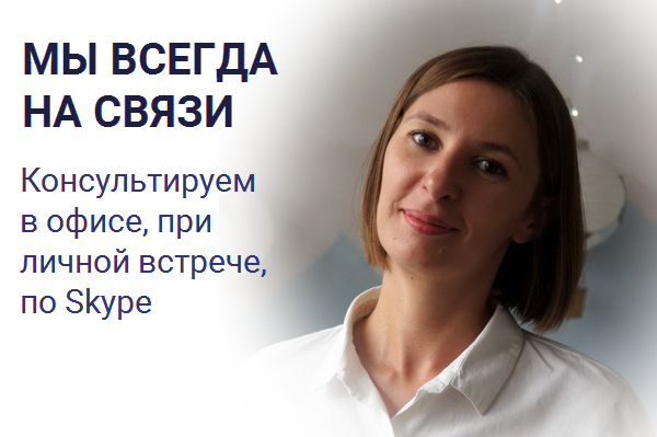 Мы всегда на связи
