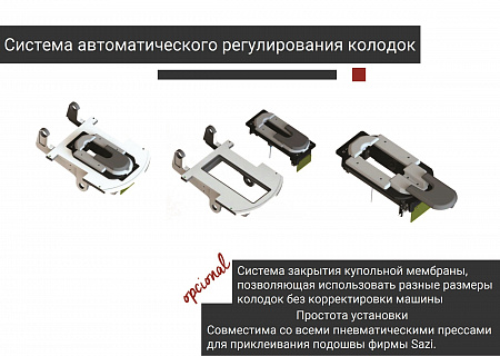Однопозиционный пневматический пресс для приклеивания подошвы, купольная мембрана, мод. 218S